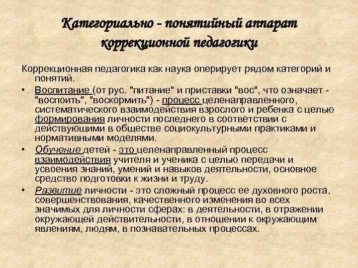 Понятийно категориальный аппарат логопедии презентация