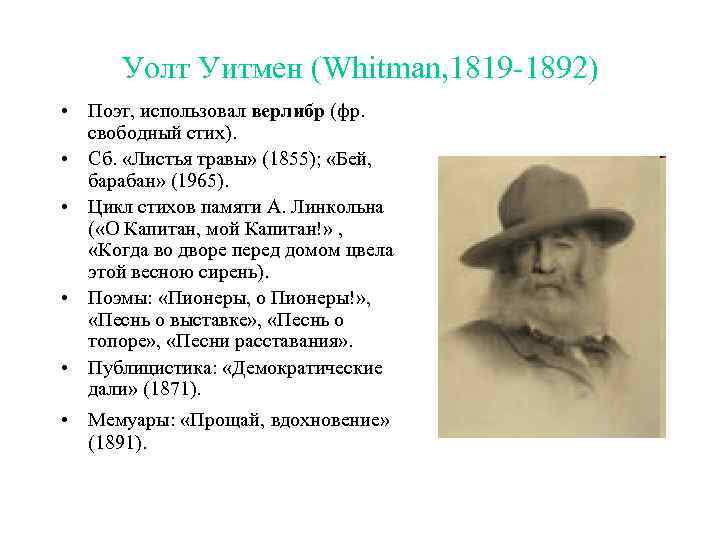 Уолт уитмен трава