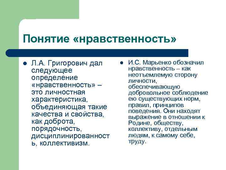 Понятие морали. Понятие нравственность. Определения нравственных понятий. Определение понятия нравственность. Нравственность термин.