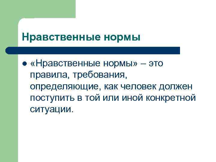 Нравственный показатель