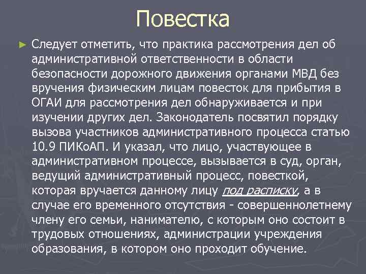 Повестка ► Следует отметить, что практика рассмотрения дел об административной ответственности в области безопасности