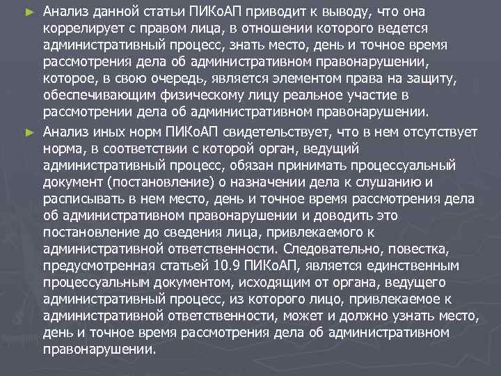 Анализ данной статьи ПИКо. АП приводит к выводу, что она коррелирует с правом лица,