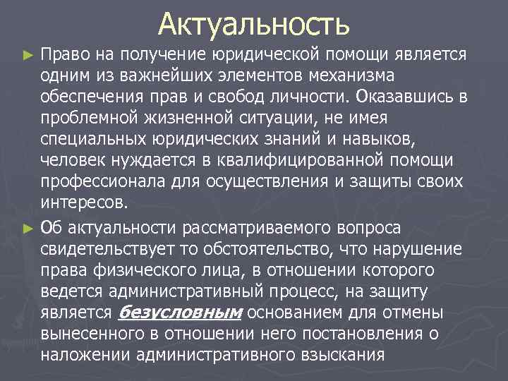 Право граждан на получение юридической помощи