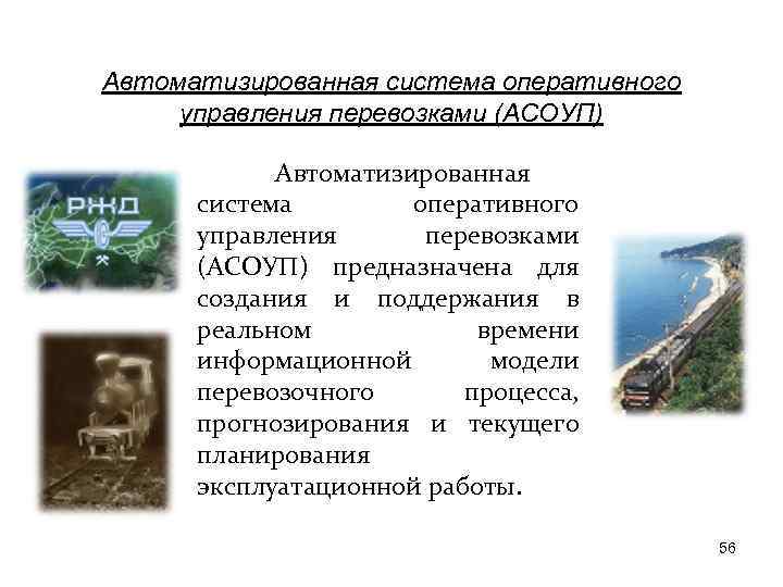 Системы оперативного управления. Система оперативного управления. Оперативное управление перевозками. Механизм оперативного управления. Для чего предназначена Оперативная система.