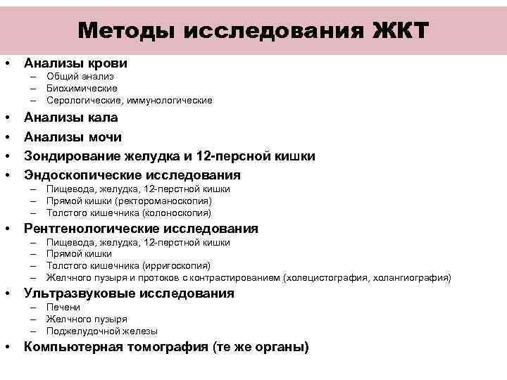    Исследование кала    Сбор кала на общий анализ •