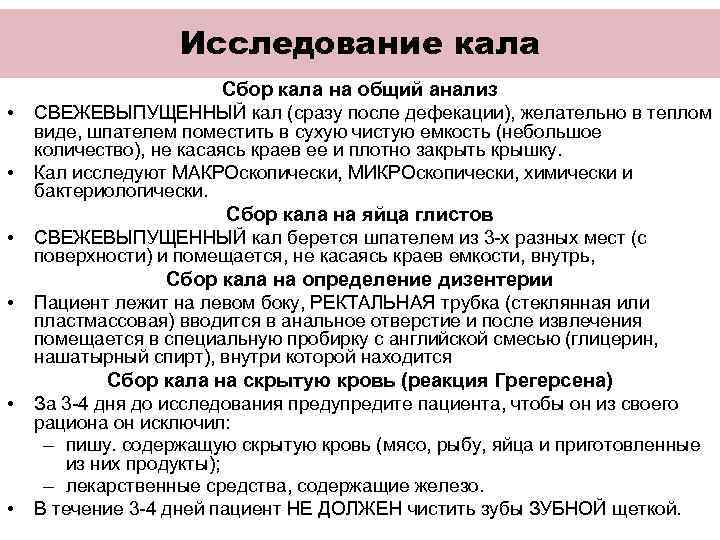 Сроки анализа кала на яйца