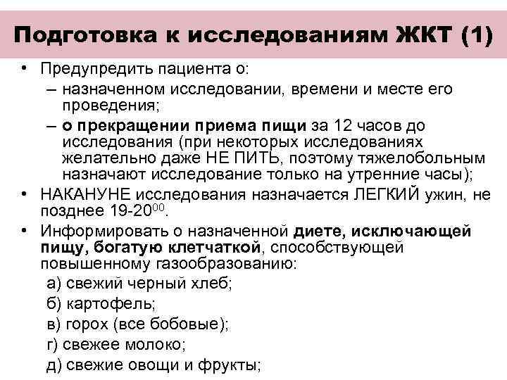  ЭГДС – НАИБОЛЕЕ ТОЧНЫЙ МЕТОД ДИАГНОСТИКИ ПАТОЛОГИИ ЖЕЛУДКА 