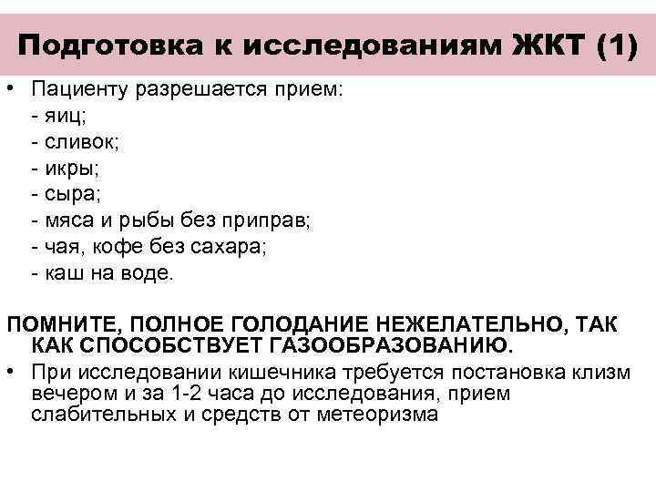   МЕДИЦИНСКИЕ  МАНИПУЛЯЦИИ ПРИ ЗАБОЛЕВАНИЯХ ОРГАНОВ ПИЩЕВАРЕНИЯ 