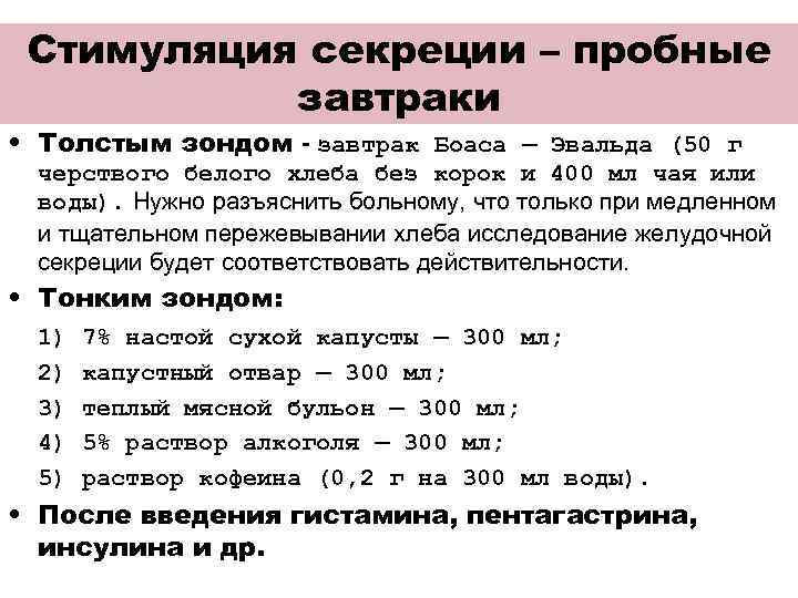  Техника зондирования желудка  толстым зондом (1) 1. Больной садится на стул, прислонясь