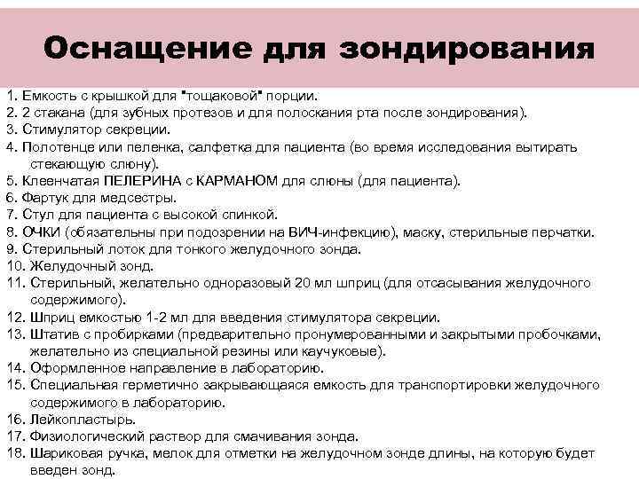  Техника зондирования желудка  толстым зондом (2) 6. При появлении кашля или препятствии