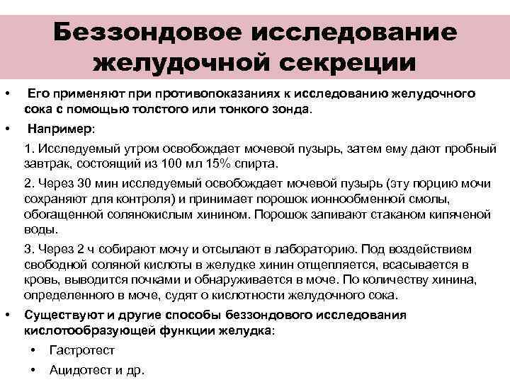   Оснащение для дуоденального зондирования 1. Кушетка. 2. Клеенка с пеленкой. 3. Полотенце