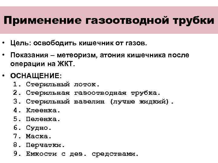    Абдоминальная пункция • Лечебно-диагностическая манипуляция по удалению жидкости из брюшной полости.