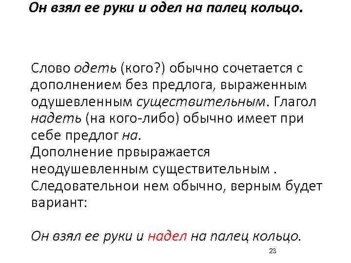 Предложение одел надел. Предложение со словом одеть и надеть. Предложение с глаголом надеть. Глагол одеть и надеть. Предложение с глаголом одел.