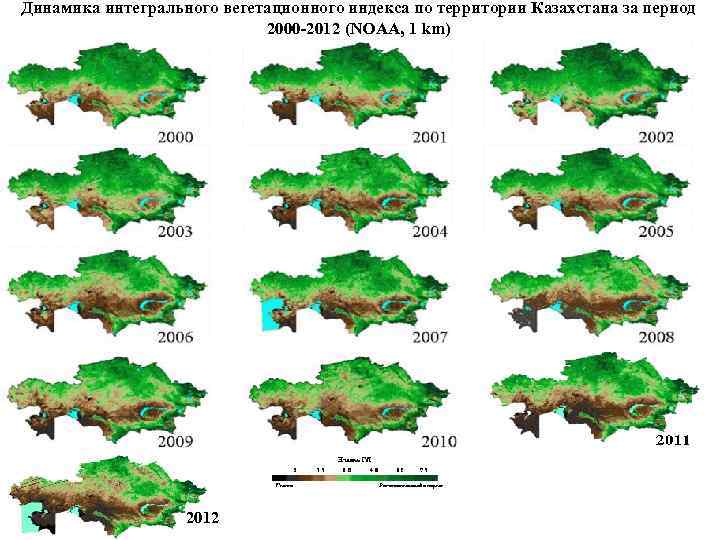 Динамика интегрального вегетационного индекса по территории Казахстана за период 2000 -2012 (NOAA, 1 km)