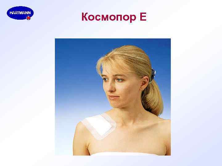 Космопор Е 