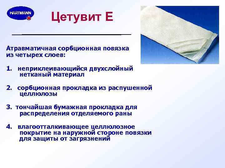 Цетувит Е Атравматичная сорбционная повязка из четырех слоев: 1. неприклеивающийся двухслойный нетканый материал 2.