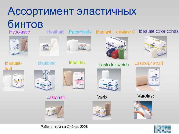Ассортимент эластичных бинтов ldealast сolor cohesi Hypolastiс Idealasthaft Idealbind Putterbinde Idealast C Idealflex Lastohaft