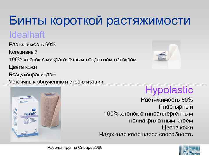 Бинты короткой растяжимости Idealhaft Растяжимость 60% Когезивный 100% хлопок с микроточечным покрытием латексом Цвета