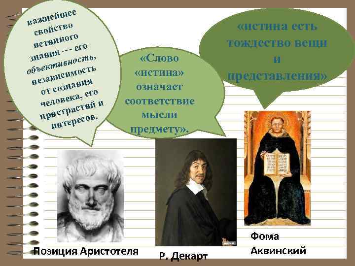 ее нейш важ тво свойс го о стинн его и я — нани ность,