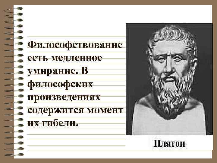 Произведения философов. Философствование это в философии. Философ философия философствовать. Пустые философствования.