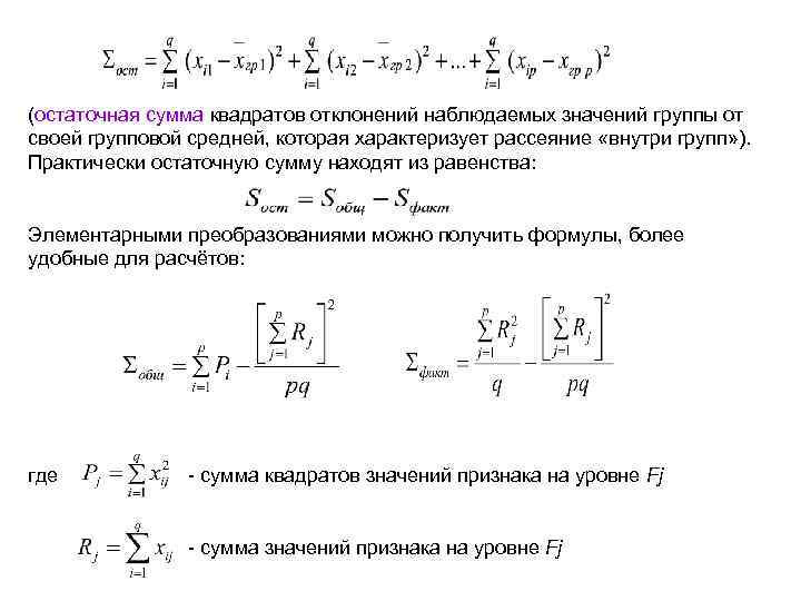 Общая сумма квадратов