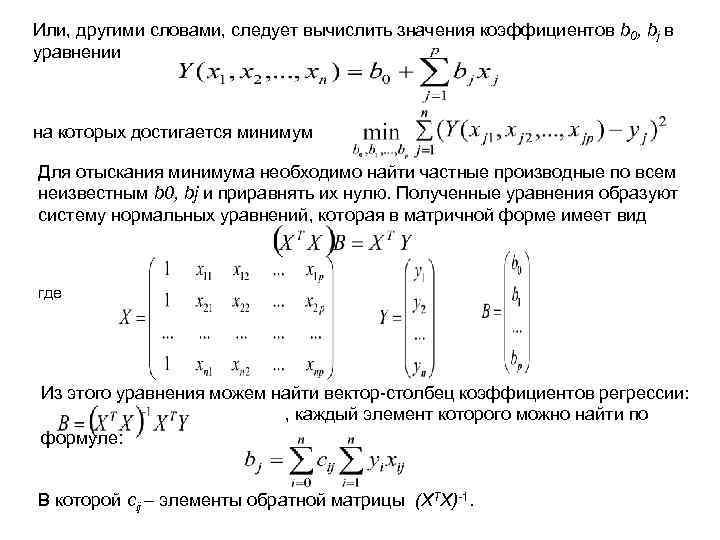 Метод линейной корреляции