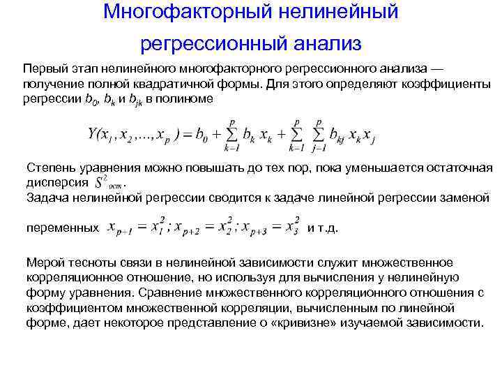 Регрессионный анализ картинка