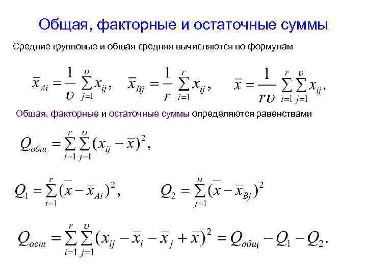 Многофакторный дисперсионный анализ презентация