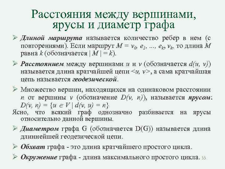 Длина графа. Расстояние между вершинами графа. Определить диаметр графа. Максимальное расстояние между вершинами графа. Диаметр графа пример.