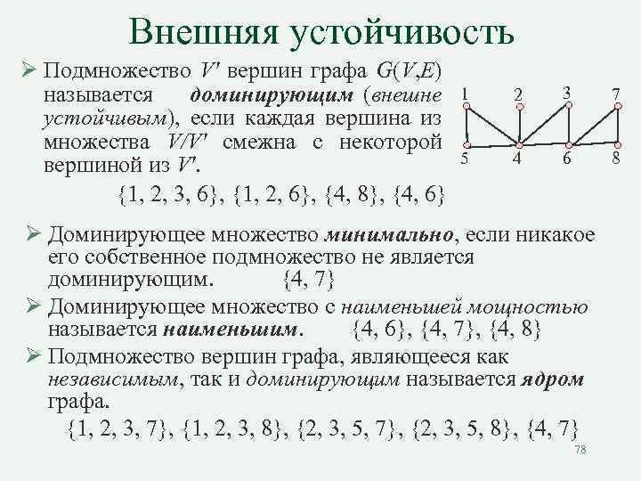 Внешне устойчивое