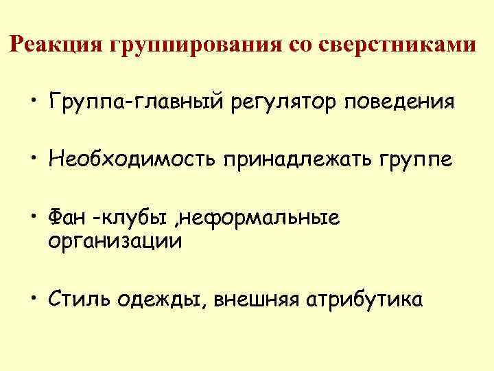 Какие факторы влияют на изменения особенностей подростка? 
