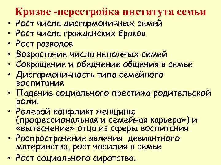   Период тройного кризиса   родителей подростка  Первый кризис связан с