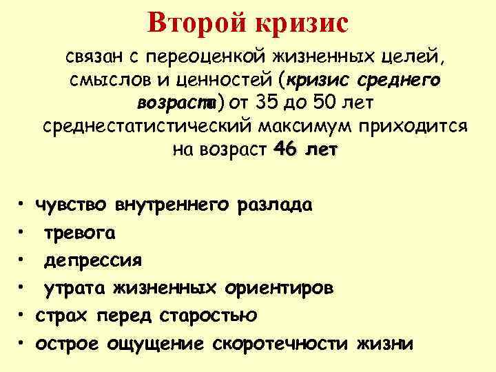   Третий кризис – это кризис супружеской жизни  Это стадия, на которой