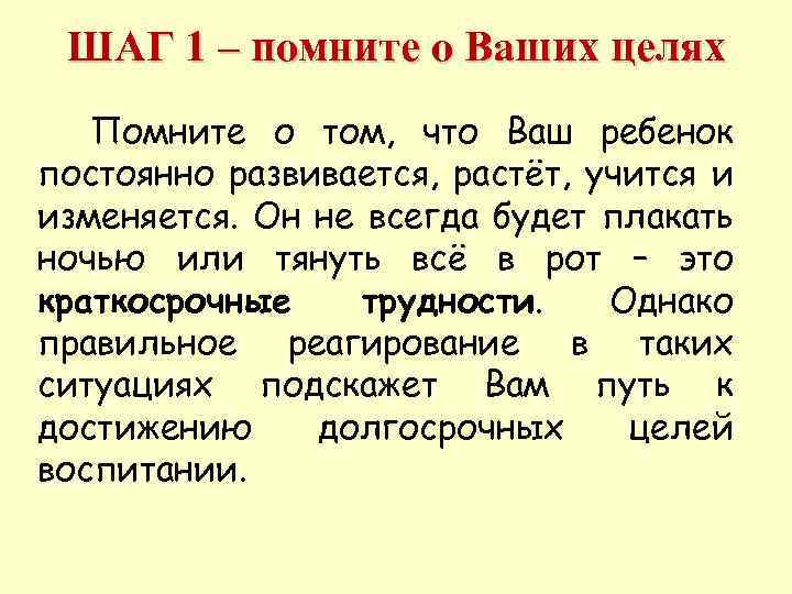   ШАГ 2 – сконцентрируйтесь на  построении теплых отношений и  создании