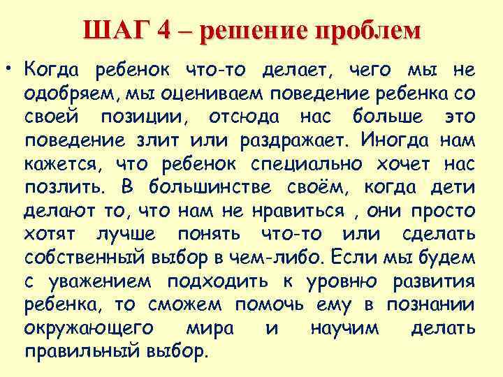  ШАГ 5 – ситуативное применение  дисциплины Для того чтобы начать реагировать по-