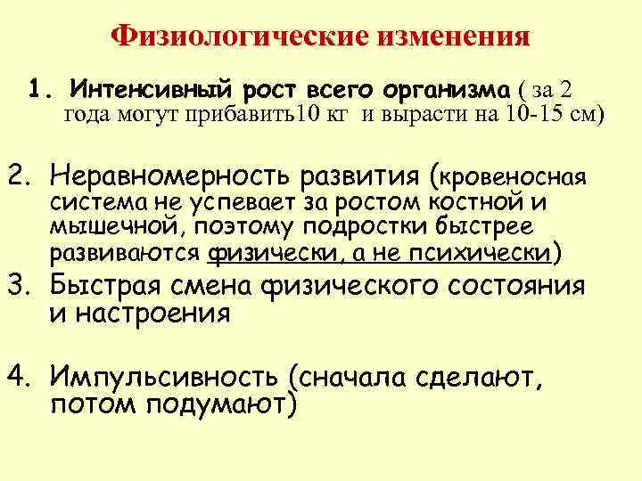 Интенсивный период