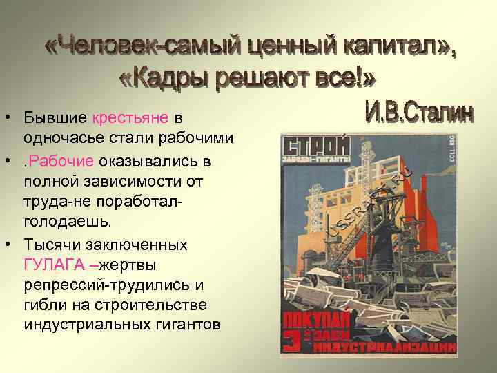  • Бывшие крестьяне в одночасье стали рабочими • . Рабочие оказывались в полной