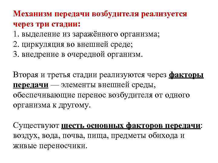 Пути выделения. Основы эпидемиологии. 3 Стадии передачи возбудителя. Выделение возбудителя из зараженного организма. Выделение возбудителя из организма какая фаза.