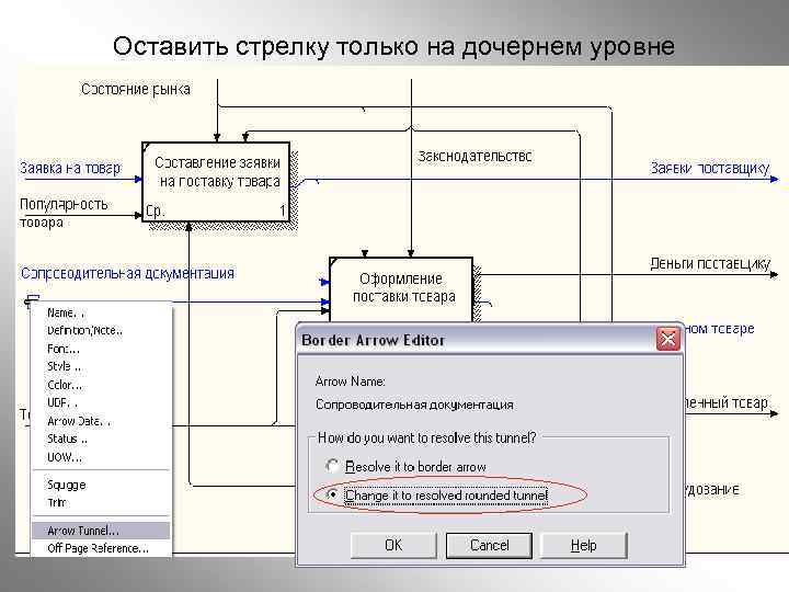 Оставить стрелку только на дочернем уровне 
