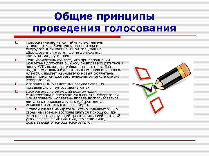 Избиратель который не может самостоятельно расписаться. Этапы и фазы деловой беседы. Основные этапы делового разговора. Основными этапами деловой беседы являются. Последовательность этапов деловой беседы.