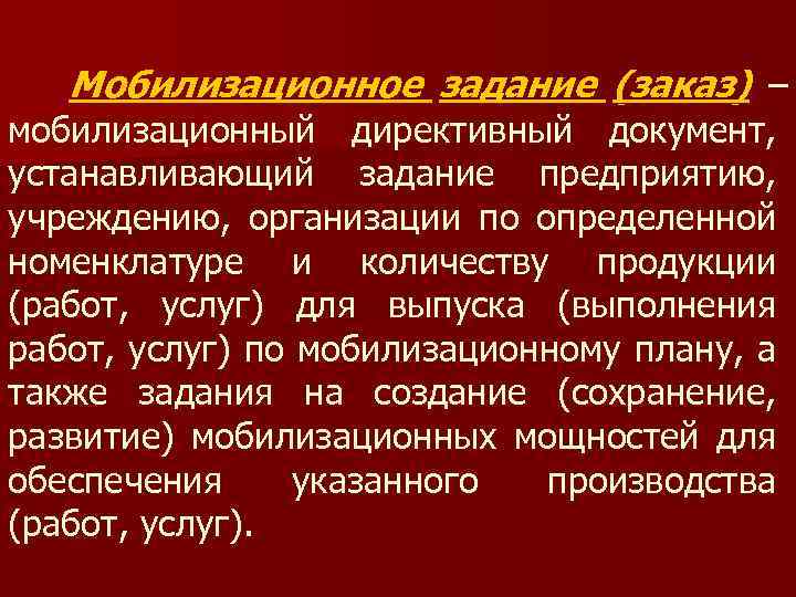 Гражданская оборона и мобилизационная подготовка план конспект