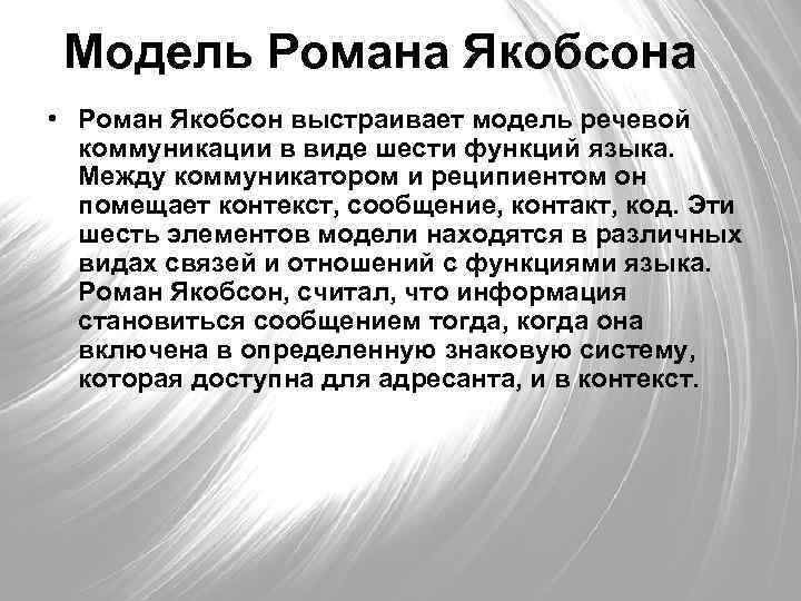 Согласно схеме общения р якобсона на форму высказывания оказывают влияние