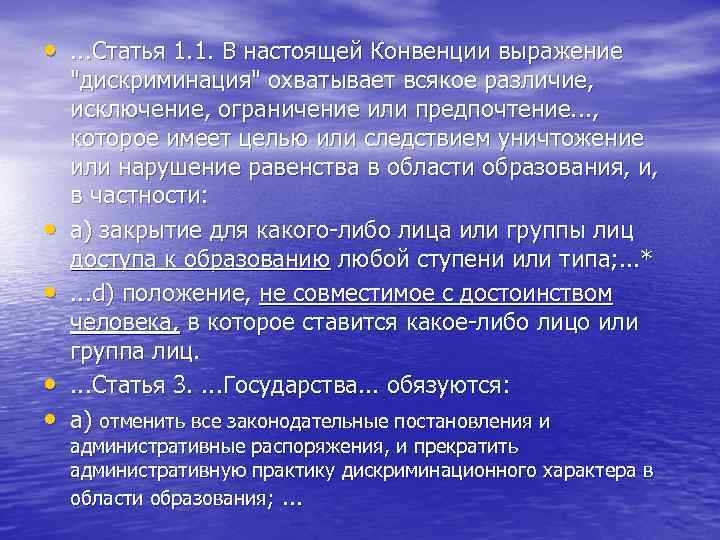  • . . . Статья 1. 1. В настоящей Конвенции выражение • •