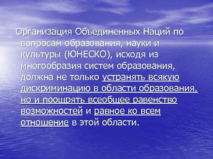 Конвенция о борьбе с дискриминацией в области образования презентация