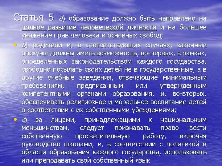 Конвенция о борьбе с дискриминацией в области образования презентация