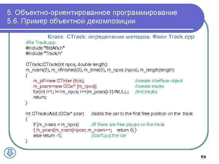 Cpp примеры. Пример объектно ориентированного программирования. Объектно ориентированное программирование пример кода. Объектно-ориентированное программирование примеры. Программирование 5 класс.