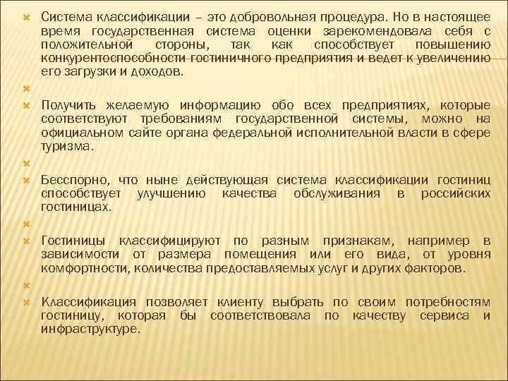  Система классификации – это добровольная процедура. Но в настоящее время государственная система оценки
