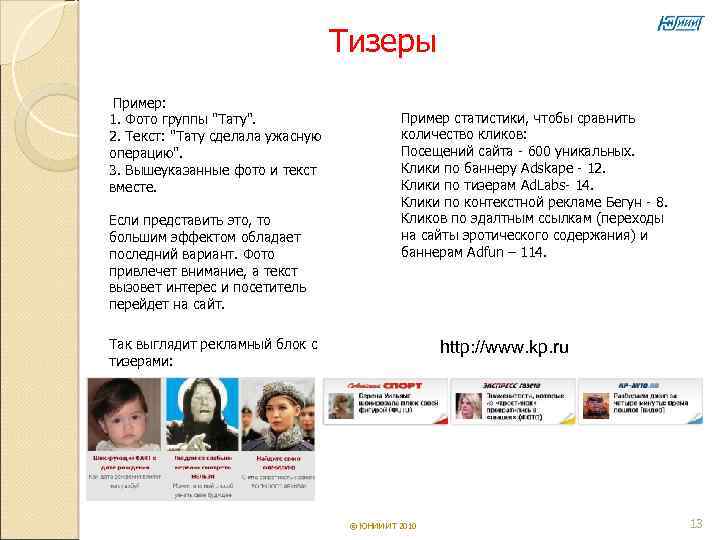     Тизеры  Пример:  1. Фото группы 