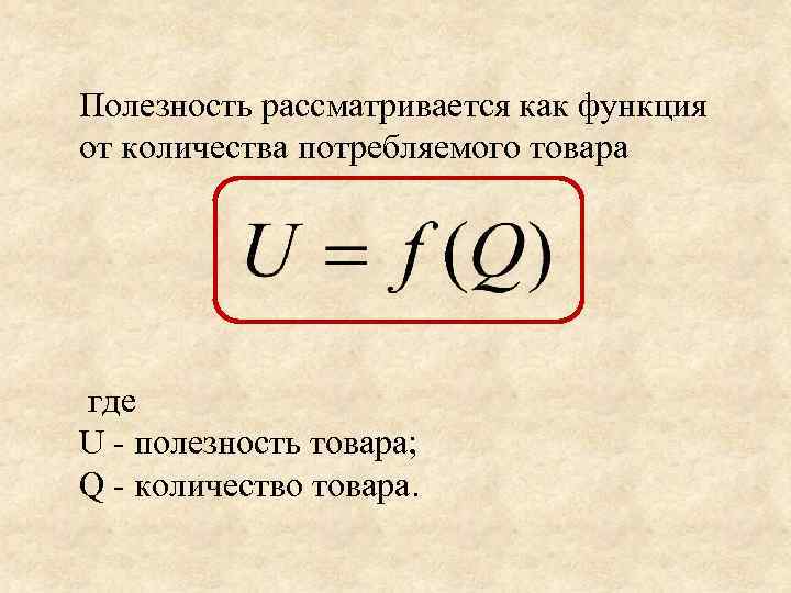 Полезность. Определить предельную полезность блага y функция полезности. Полезность благ картинки. Полезность – u. Как найти потребление товара.