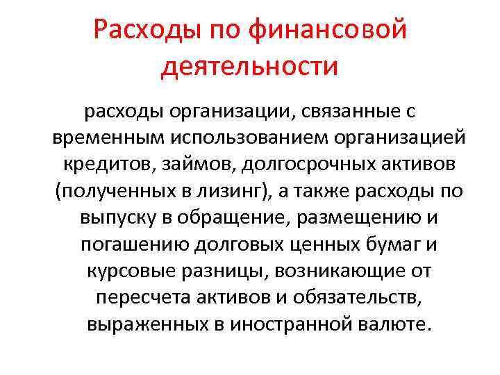 ИЗДЕРЖКИ СЕБЕСТОИМОСТЬ И ЦЕНА ПРОДУКЦИИ Будьте осторожны с